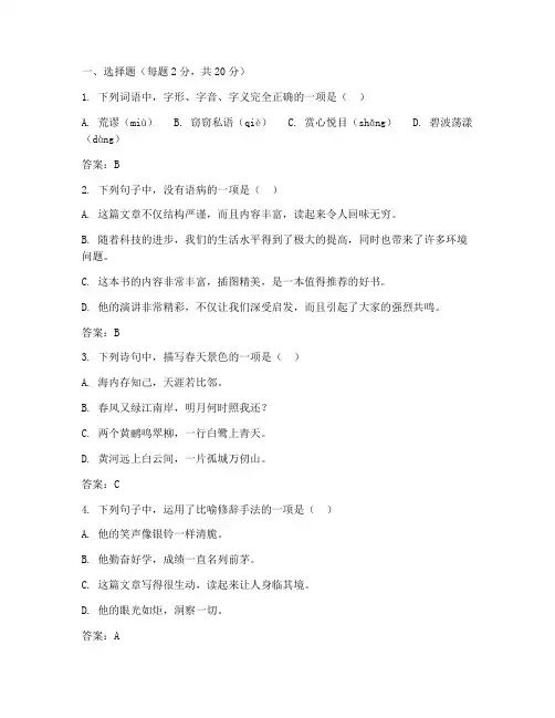 中专高三语文期末试卷答案