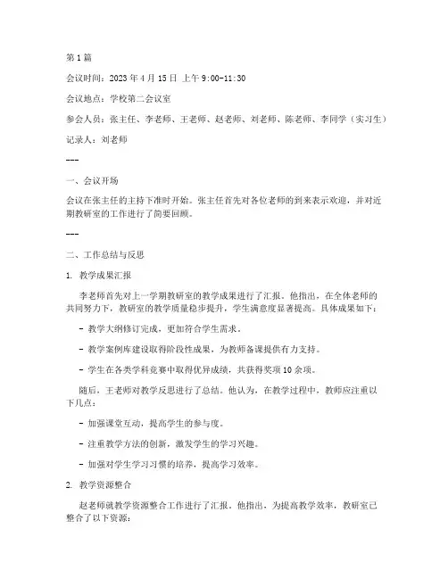 教研室活动会议记录(3篇)