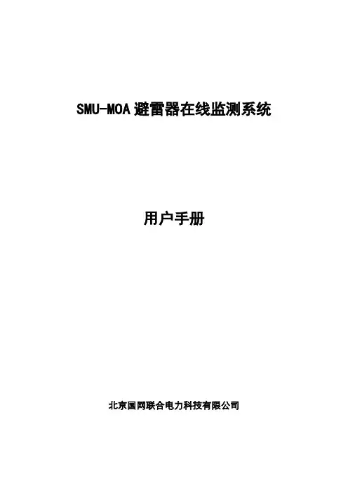 避雷器在线监测系统