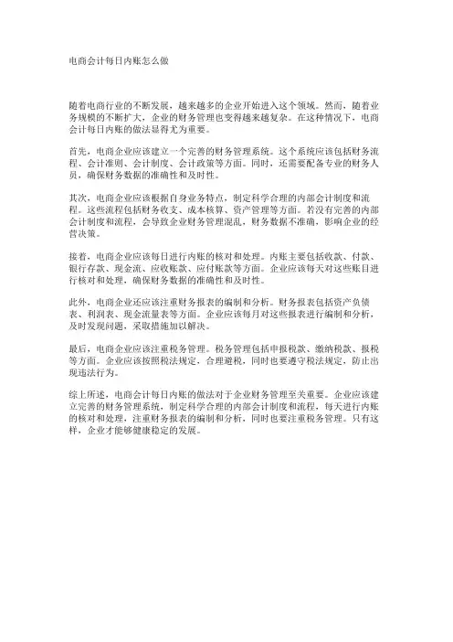 电商会计每日内账怎么做