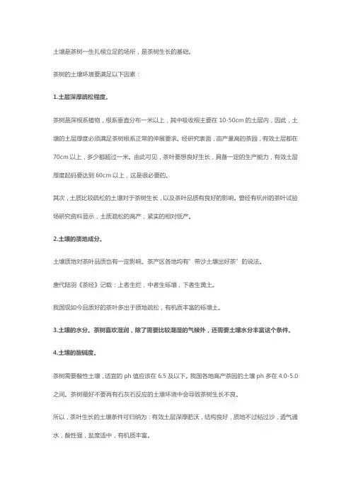 茶树对土壤的要求