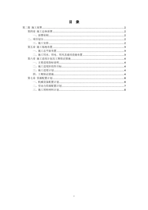 隧道浅埋暗挖法施工部署(规范模板)