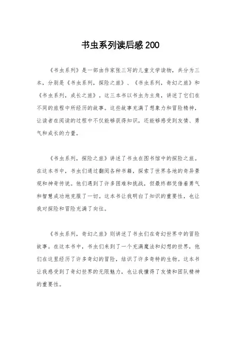 书虫系列读后感200