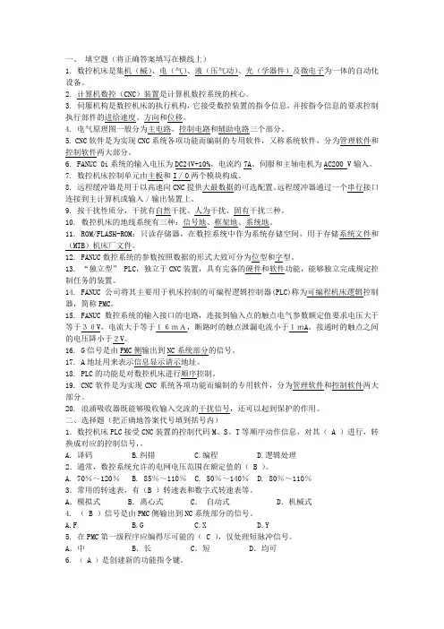 数控机床电气系统装调与维修一体化教程期中试题2答案