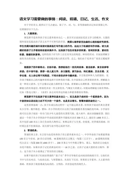 语文学习需要做的事情