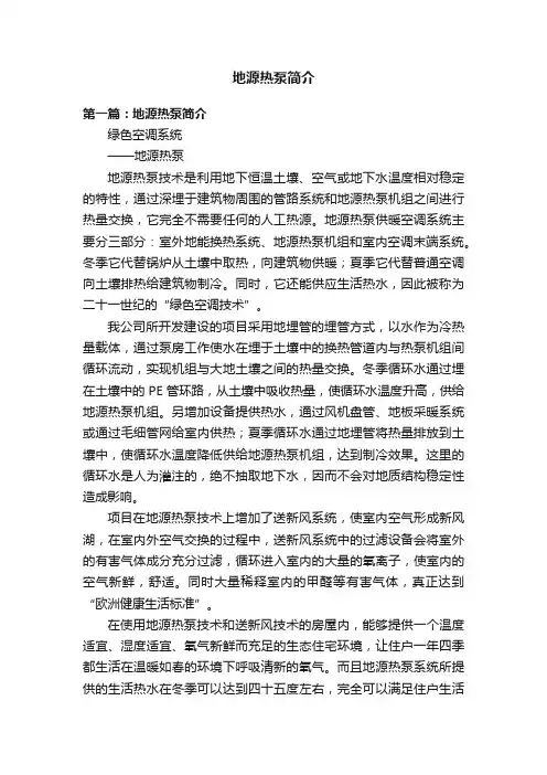 地源热泵简介