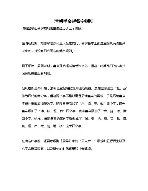 清朝皇帝起名字规则