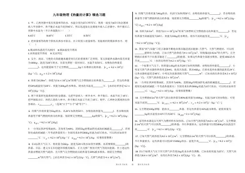 九年级物理《热量的计算》精选习题