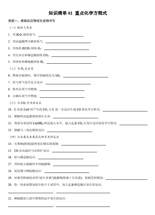 中考化学知识清单：重点化学方程式默写版