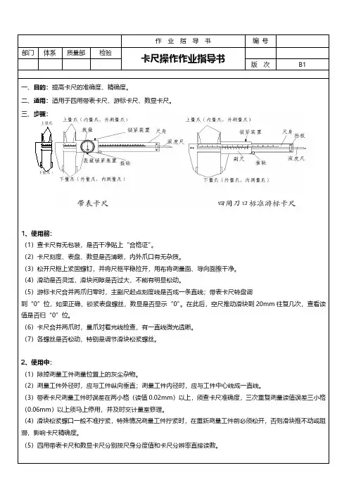 卡尺操作作业指导书模板