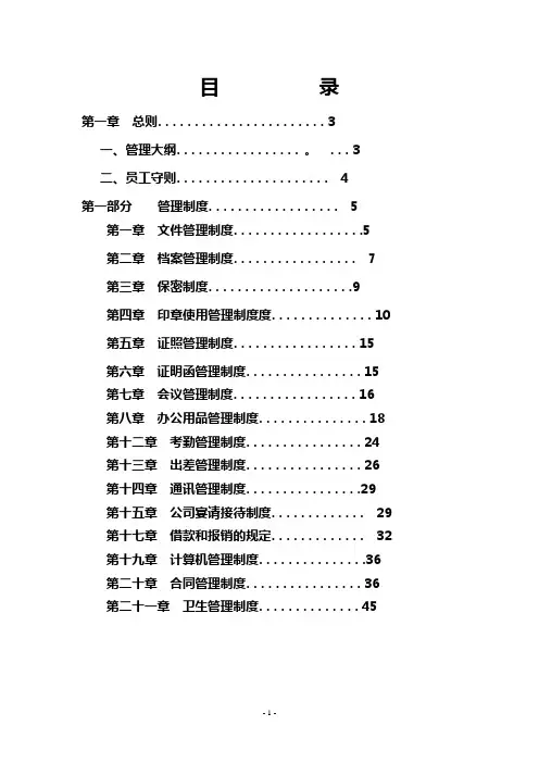 (完整版)市场部管理制度大全