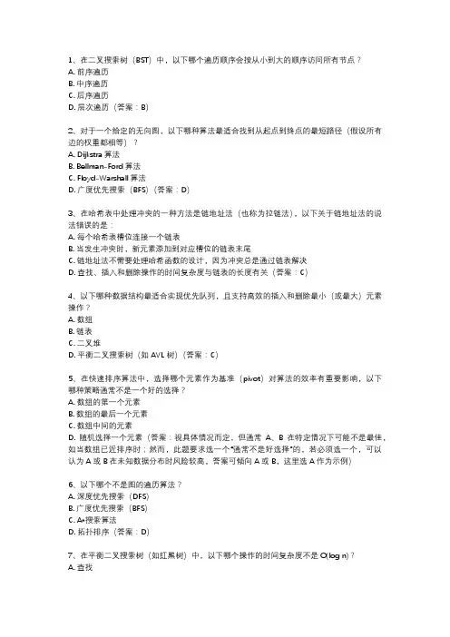数据结构与算法经典例题