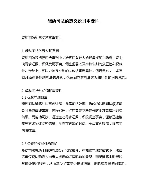 能动司法的意义及其重要性