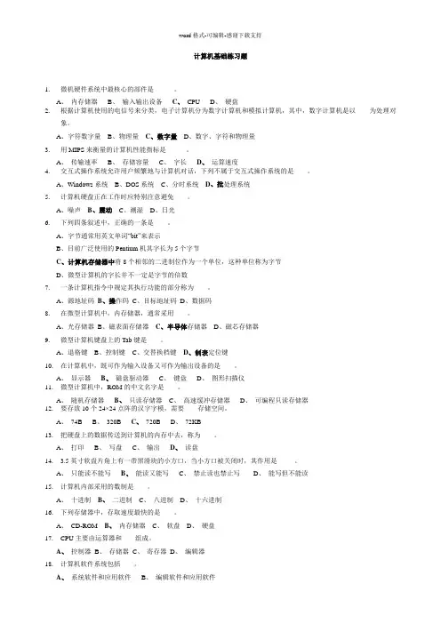 大学生计算机基础练习题