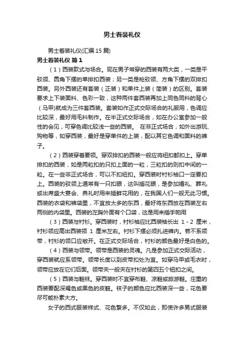 男士着装礼仪