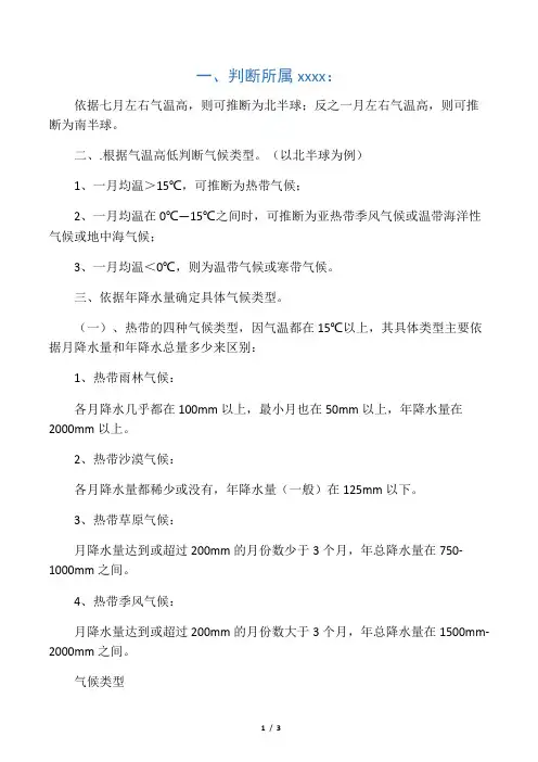 世界气候类型的降水量、气温图和判断方法