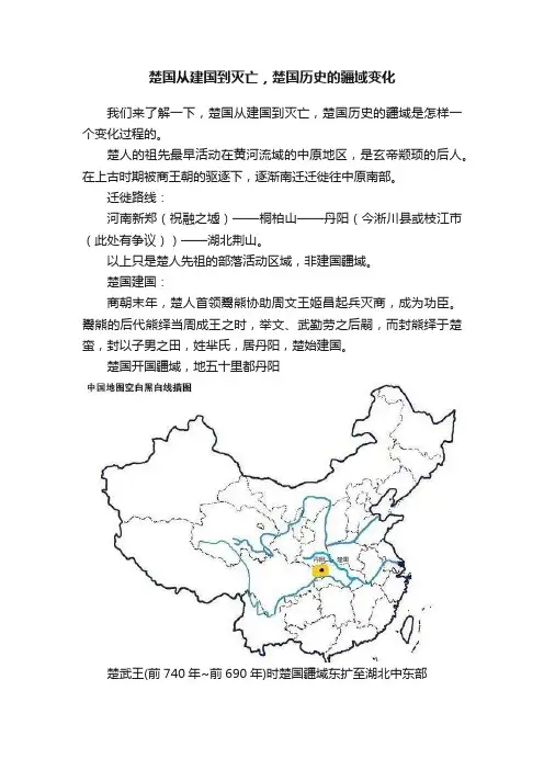 楚国从建国到灭亡，楚国历史的疆域变化
