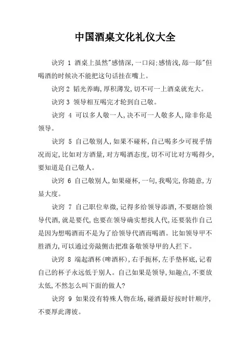 中国酒桌文化礼仪大全