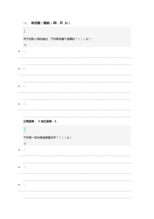 2018超星尔雅创新思维训练王竹立期末答案课后答案
