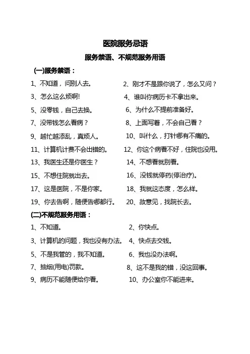 医院服务忌语