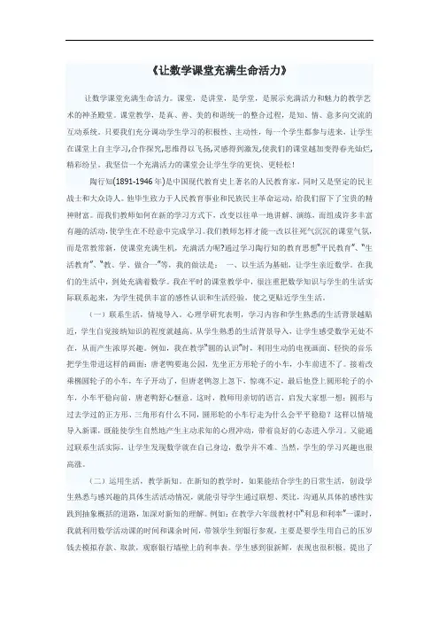 让数学课堂充满生命活力