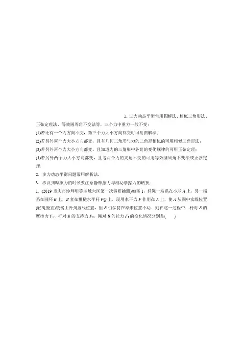 微专题13 解决”动态平衡“问题的几种方法