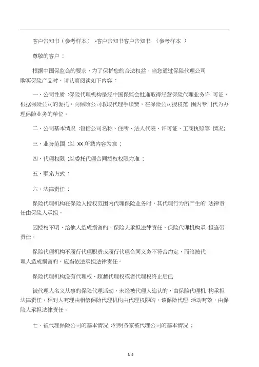 客户告知书(参考样本)-客户告知书