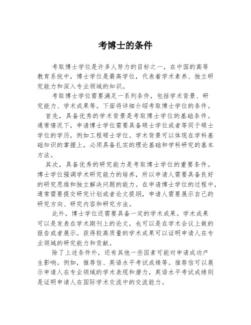 考博士的条件