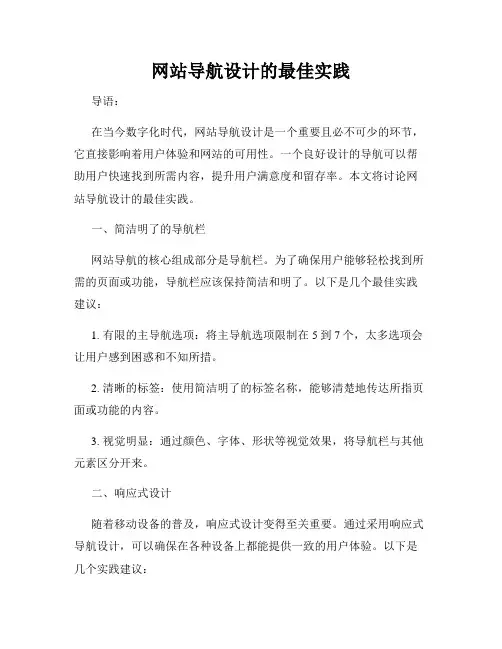 网站导航设计的最佳实践
