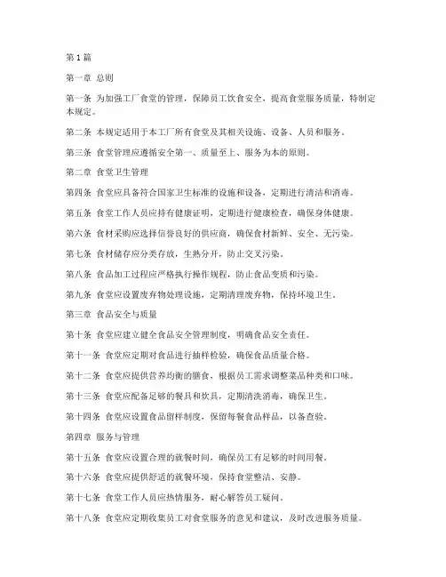 工厂食堂管理规定范本(3篇)
