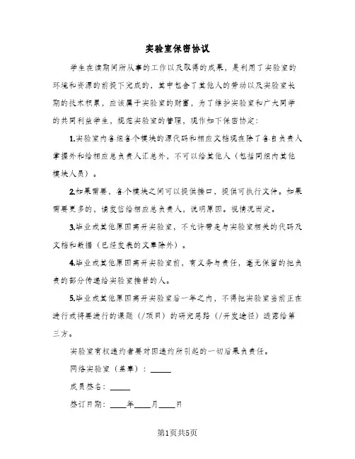 实验室保密协议(三篇)
