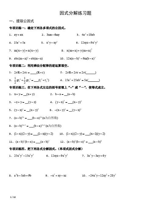 因式分解全章练习题