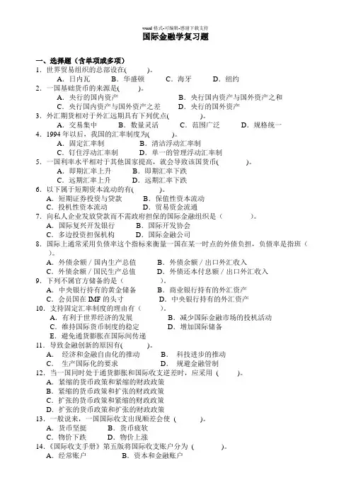 国际金融期末复习题