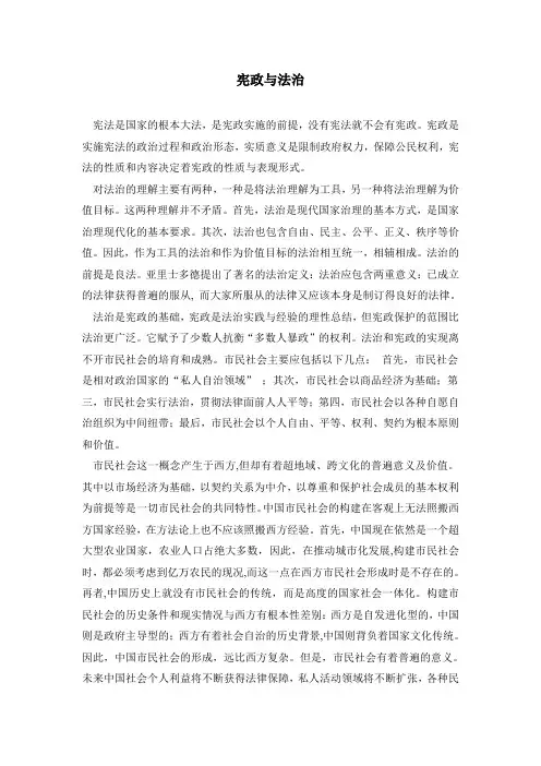 宪政与法治