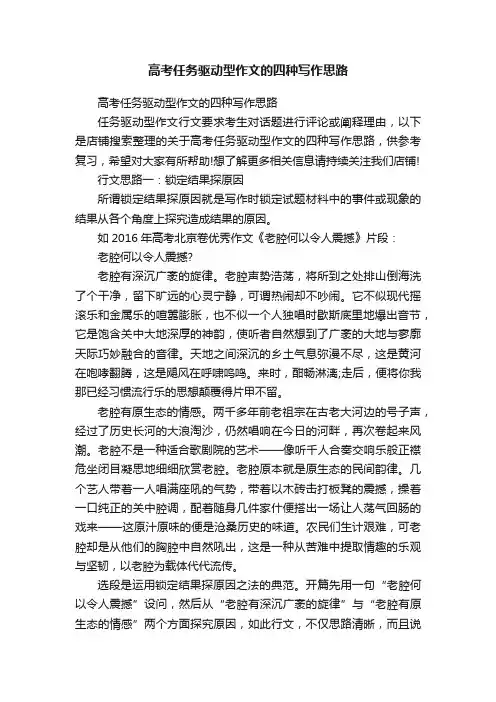 高考任务驱动型作文的四种写作思路