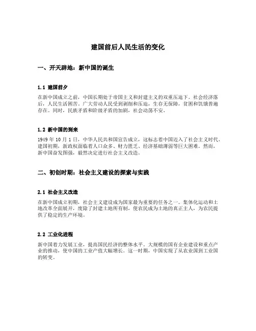建国前后人民生活的变化