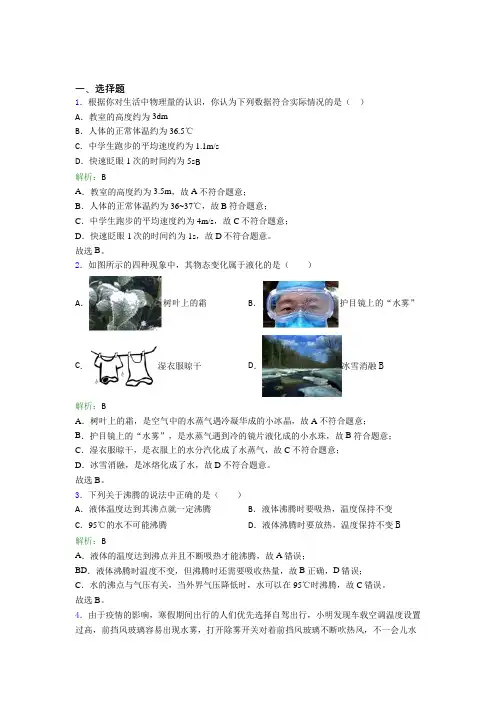 【单元练】苏州苏州大学实验学校八年级物理上册第三章《物态变化》阶段练习(答案解析)