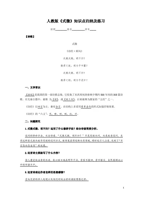 2020-2021学年部编版语文八年级下册课外古诗词诵读《式微》知识点归纳及练习(含答案)