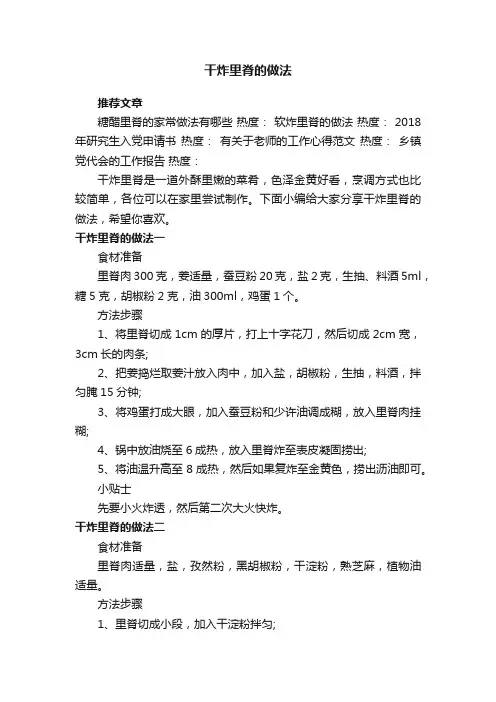 干炸里脊的做法