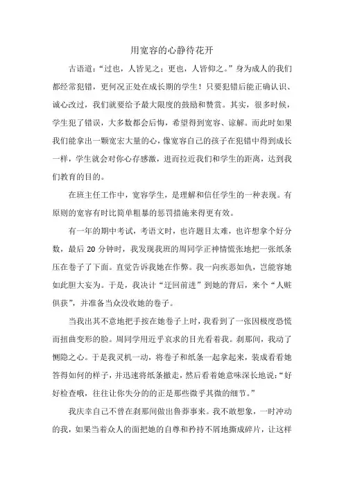 用宽容的心静待花开