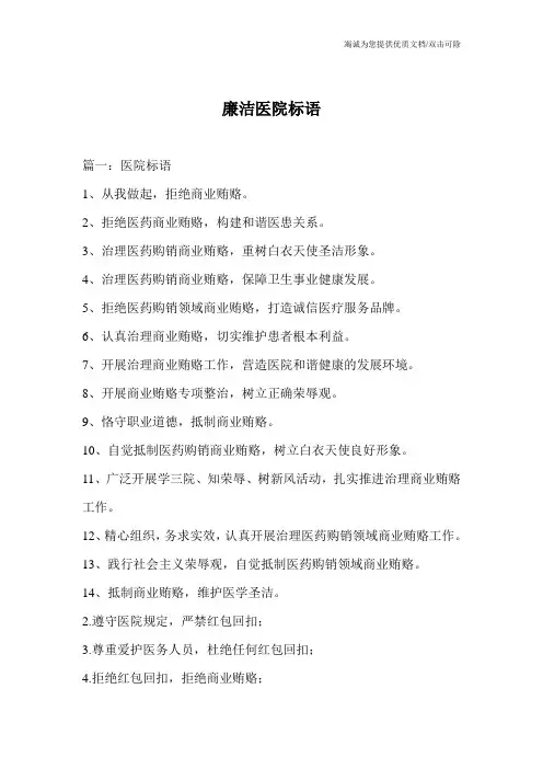 廉洁医院标语