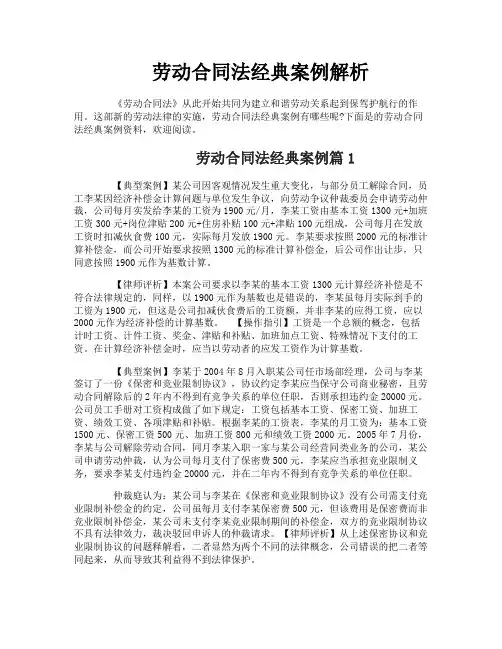 劳动合同法经典案例解析