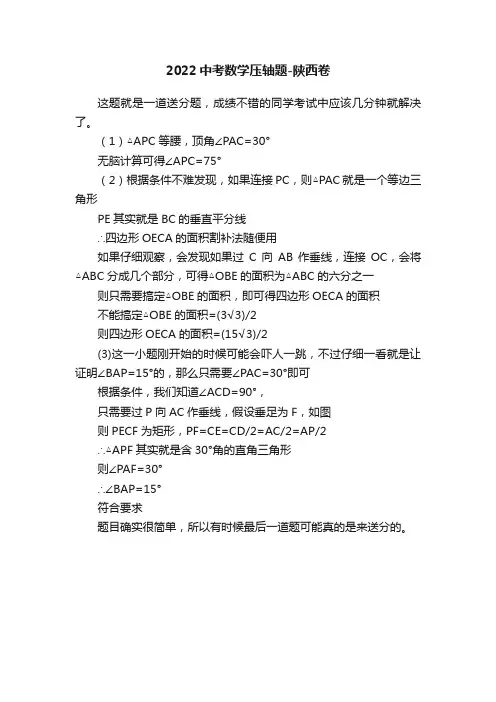 2022中考数学压轴题-陕西卷
