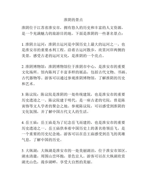 淮阴的景点