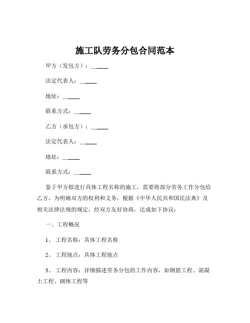 施工队劳务分包合同范本