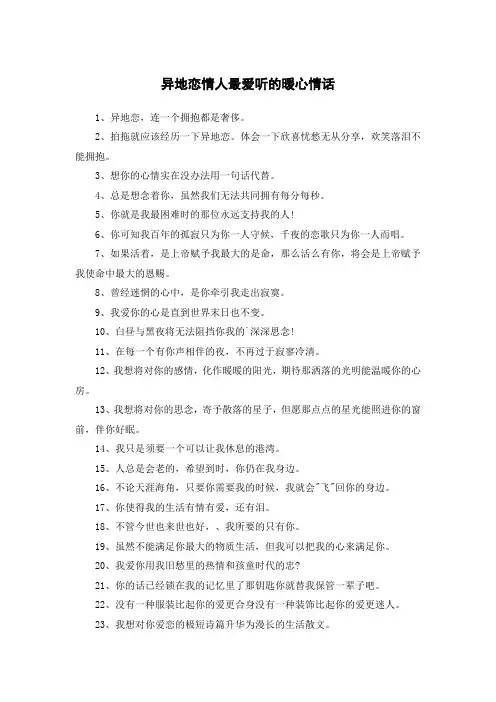 异地恋情人最爱听的暖心情话