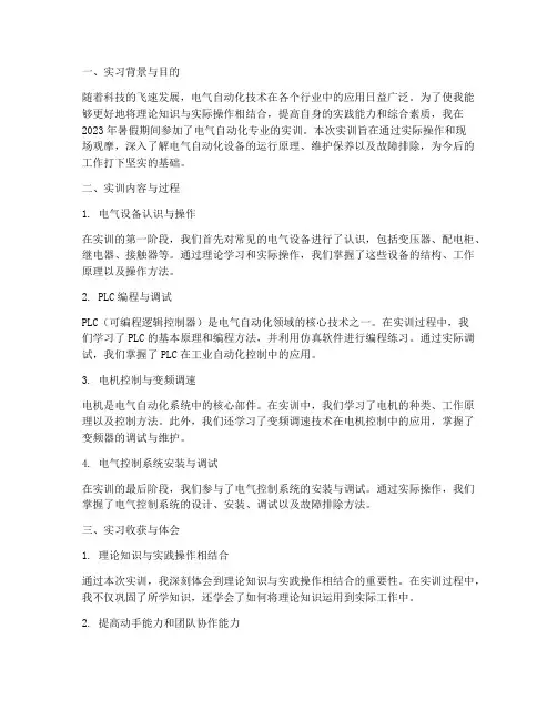 电气自动化专业实训报告