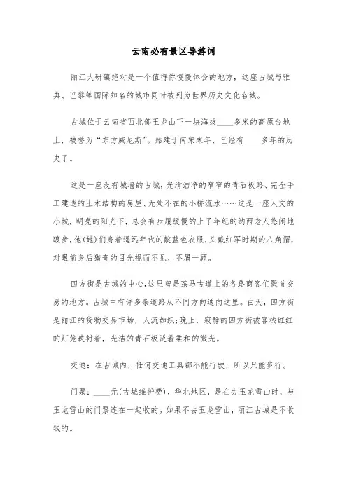 云南必有景区导游词（五篇）