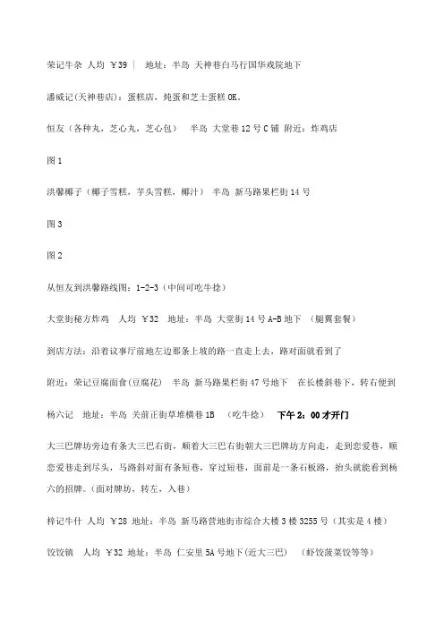 澳门大三巴及附近的小吃+路线