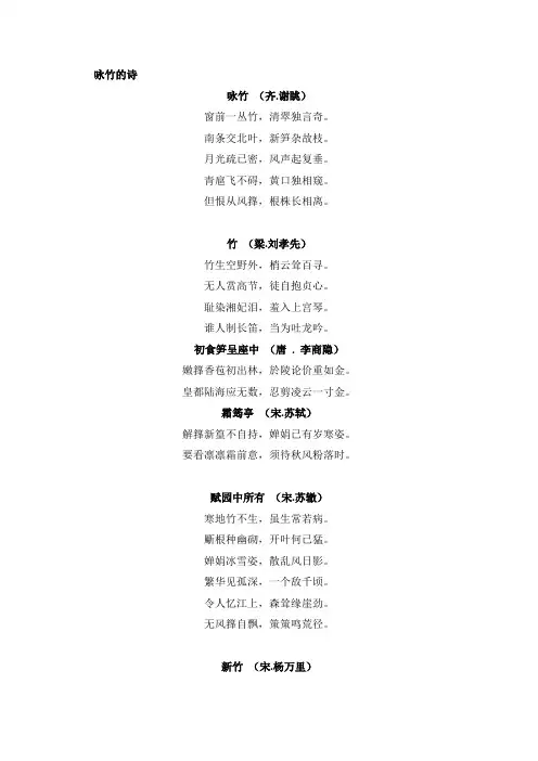 咏竹的诗